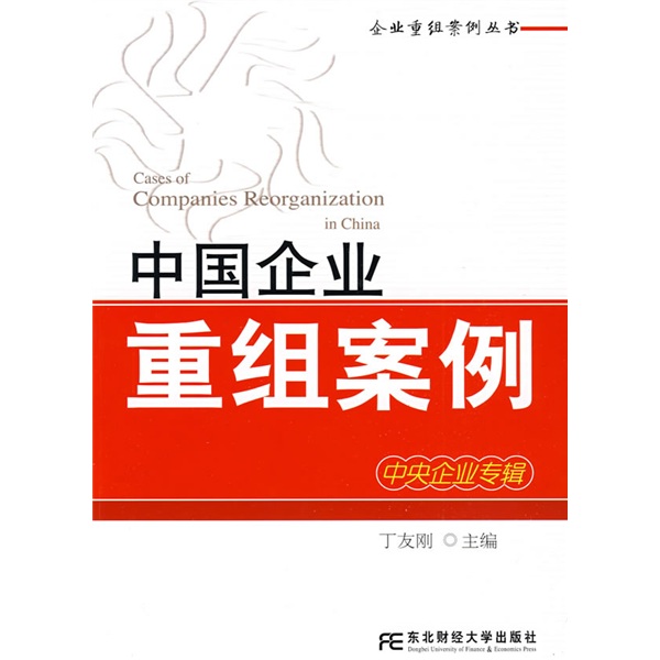 五指山市领先企业重组(企业重组新政策)