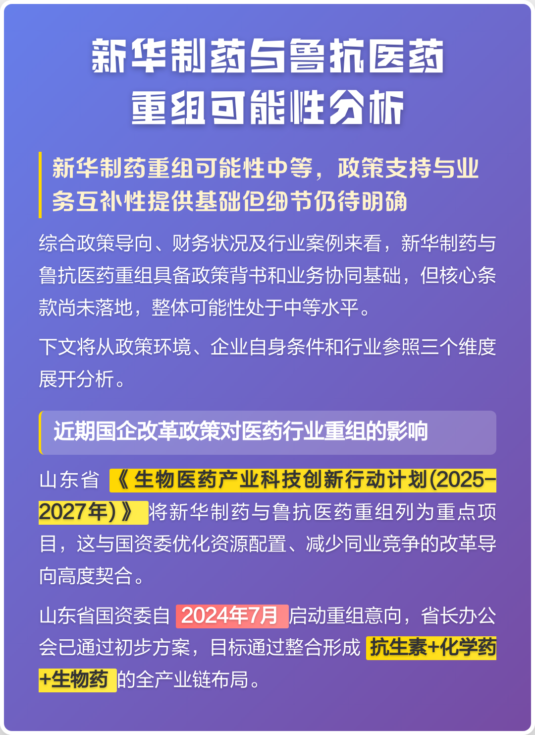 五指山市高效医药业务重组(医药重组股)
