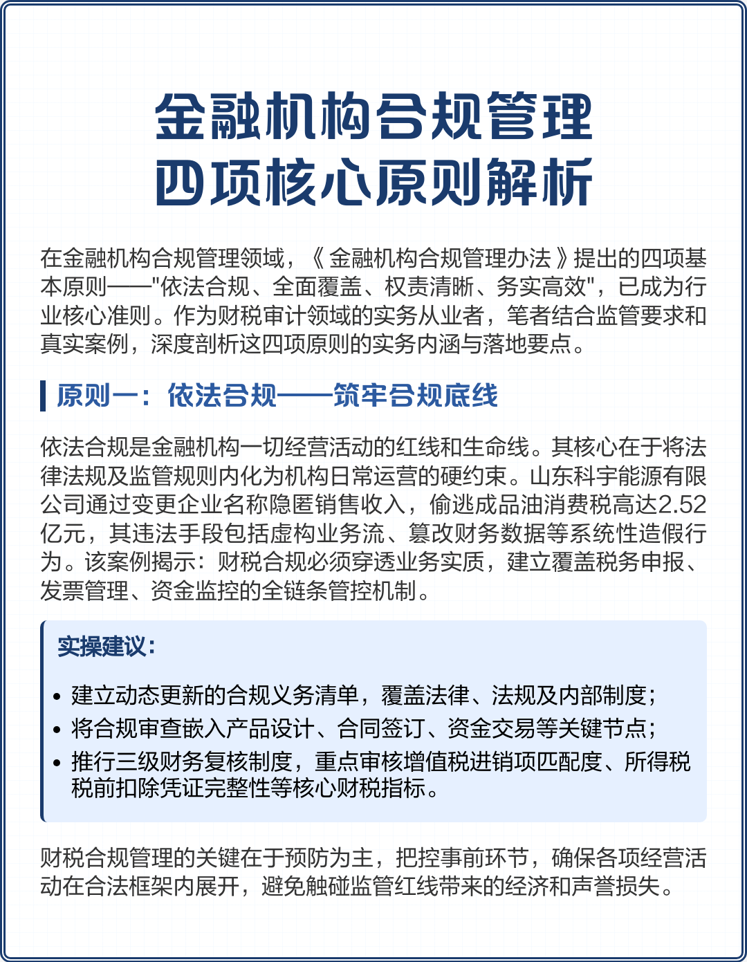 五指山市精准合规管理机构(精准合规管理机构包括)