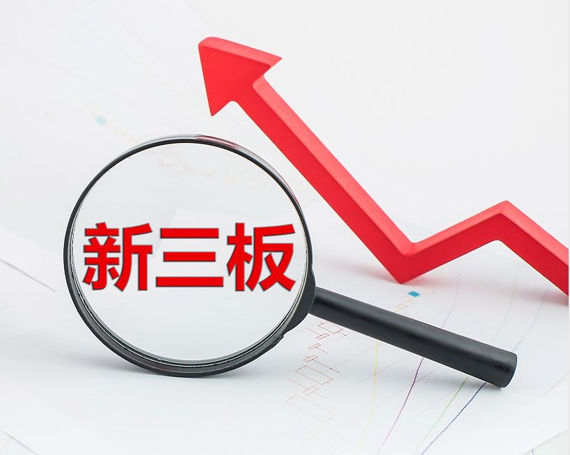 五指山市新三板挂牌生态赋能(新三板挂牌企业的官方定位)