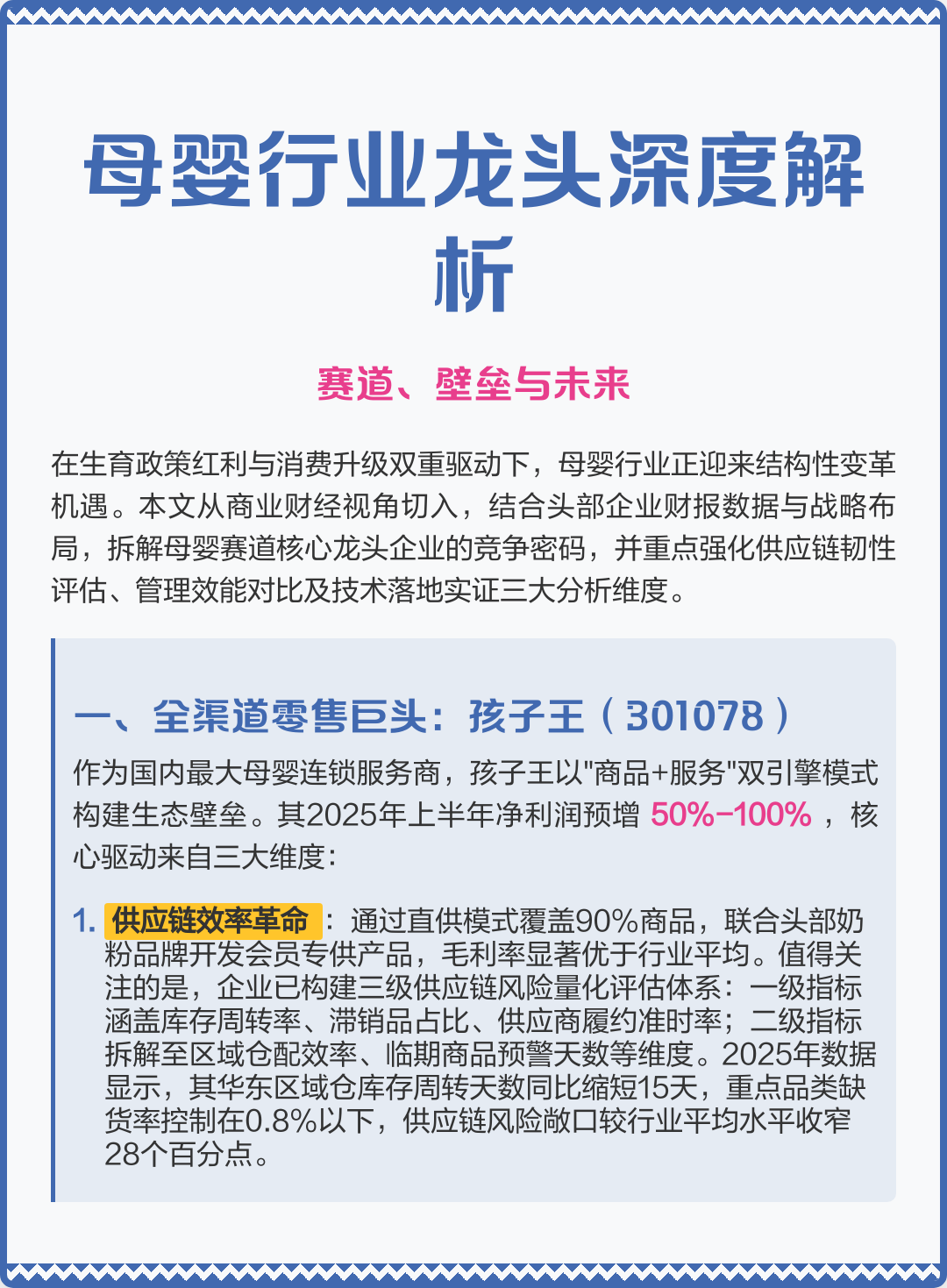 五指山市深度母婴行业研究(深度母婴行业研究报告)