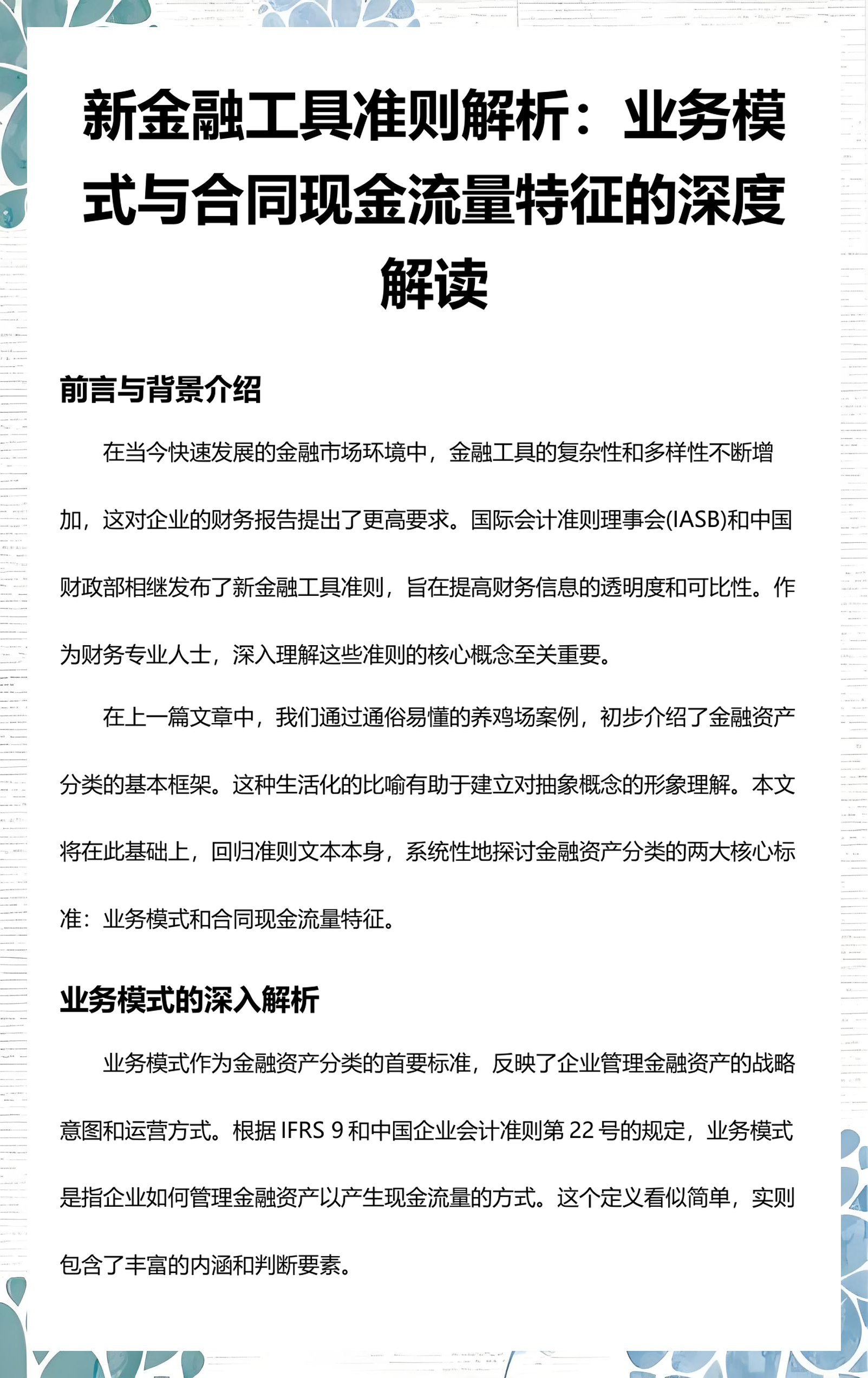 五指山市深度金融财务优化(深度金融财务优化研究)