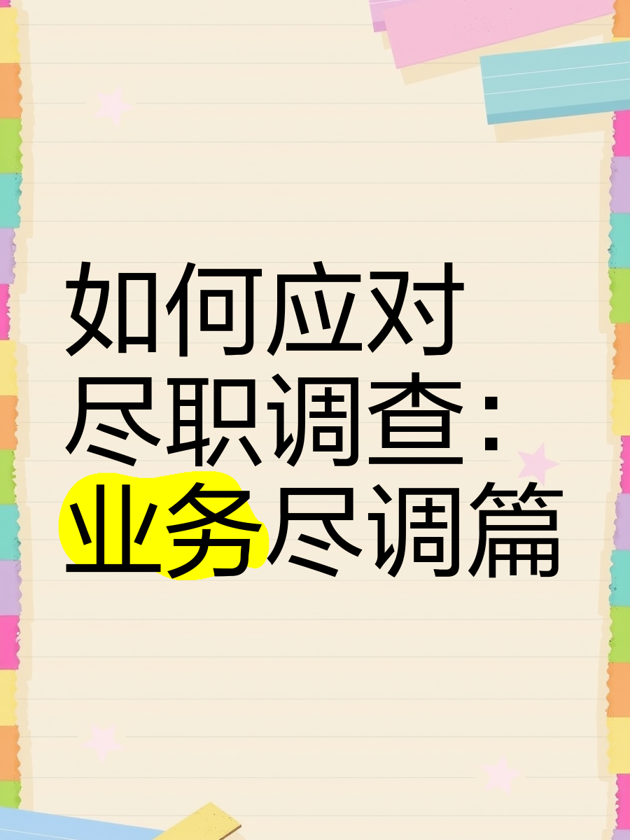 五指山市落地型尽职调查机构(尽职调查机构资质要求)