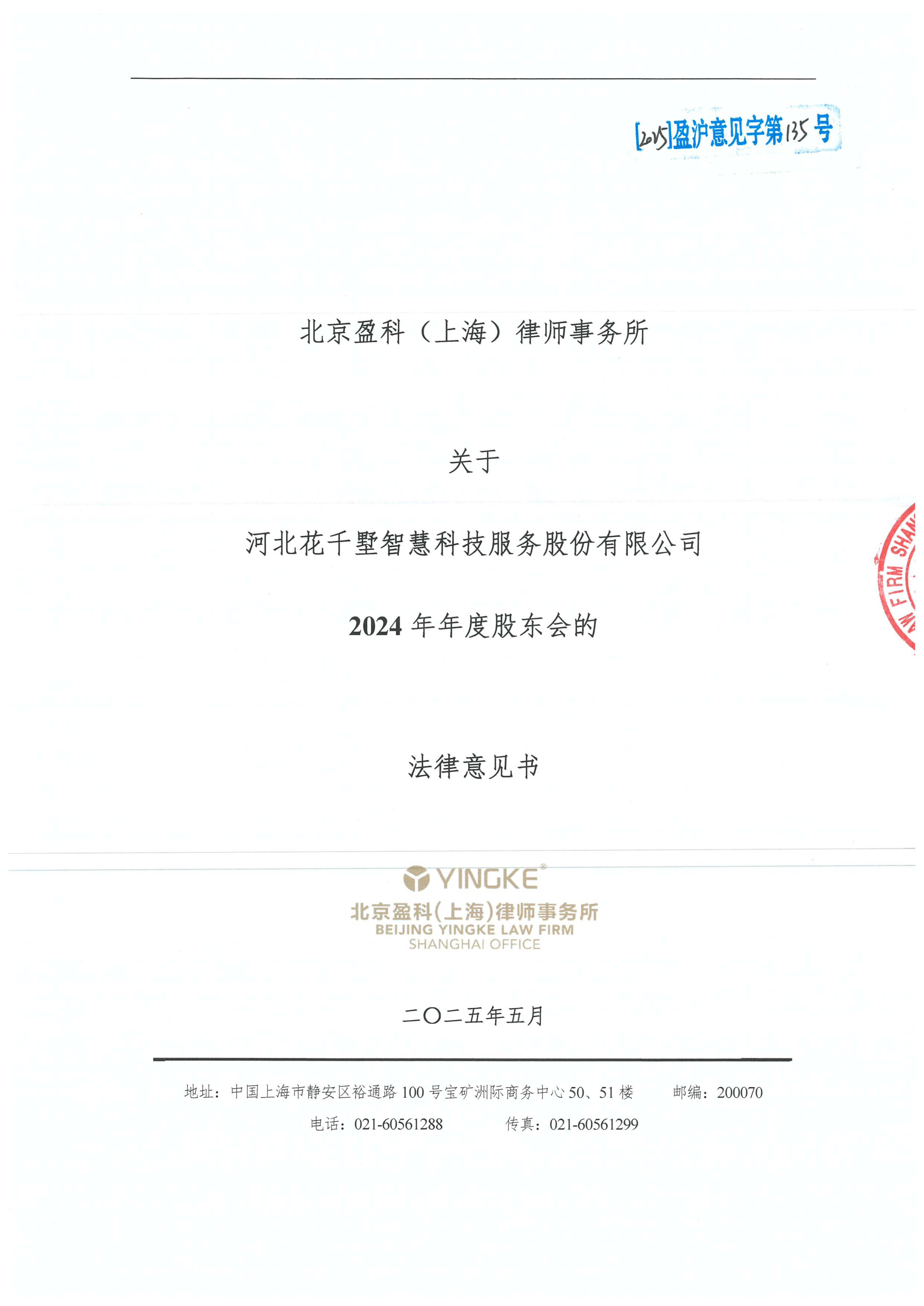 五指山市财务顾问条款设计(财务顾问费用及支付方式)