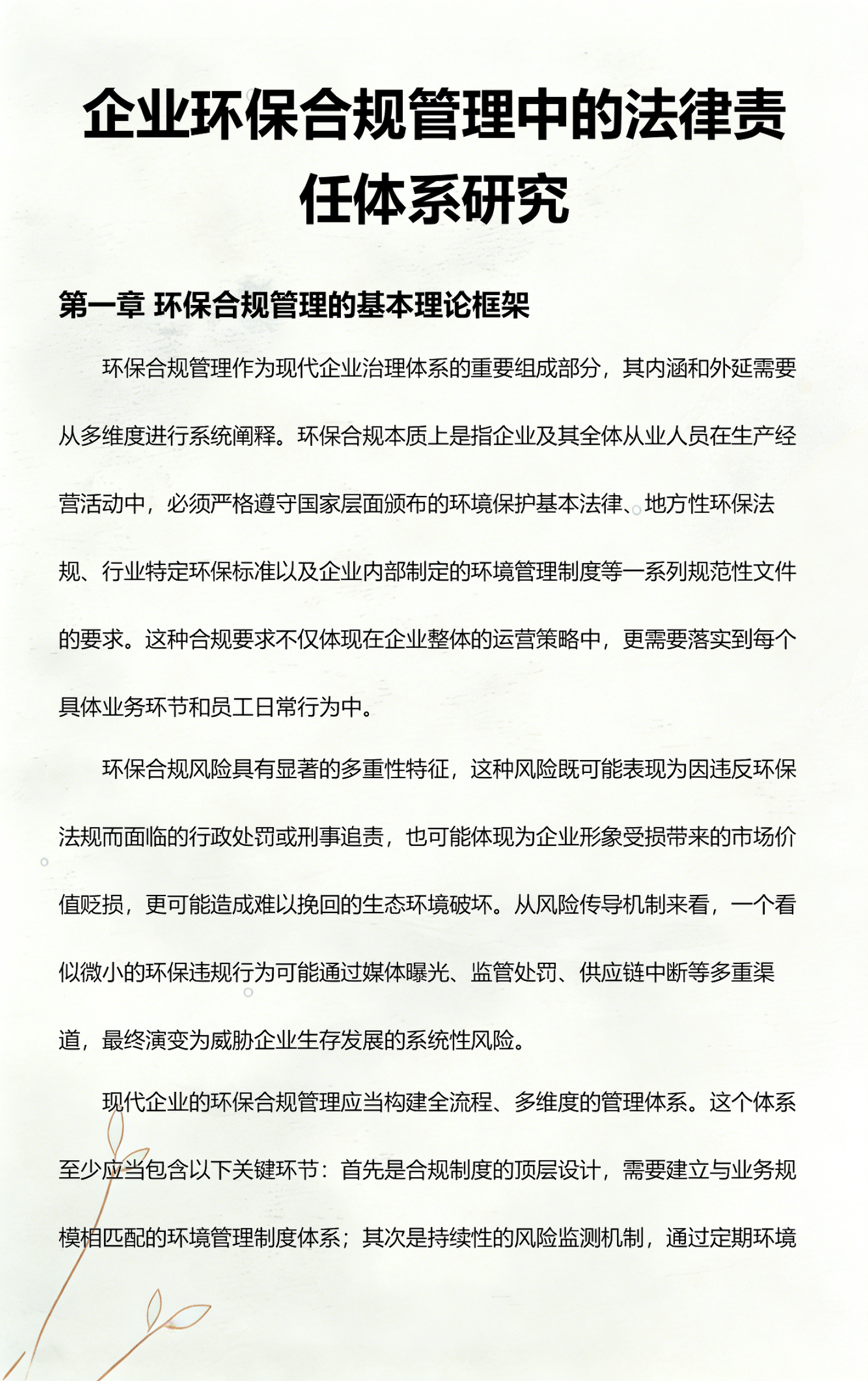 五指山市环保合规管理(环保合规管理培训内容)