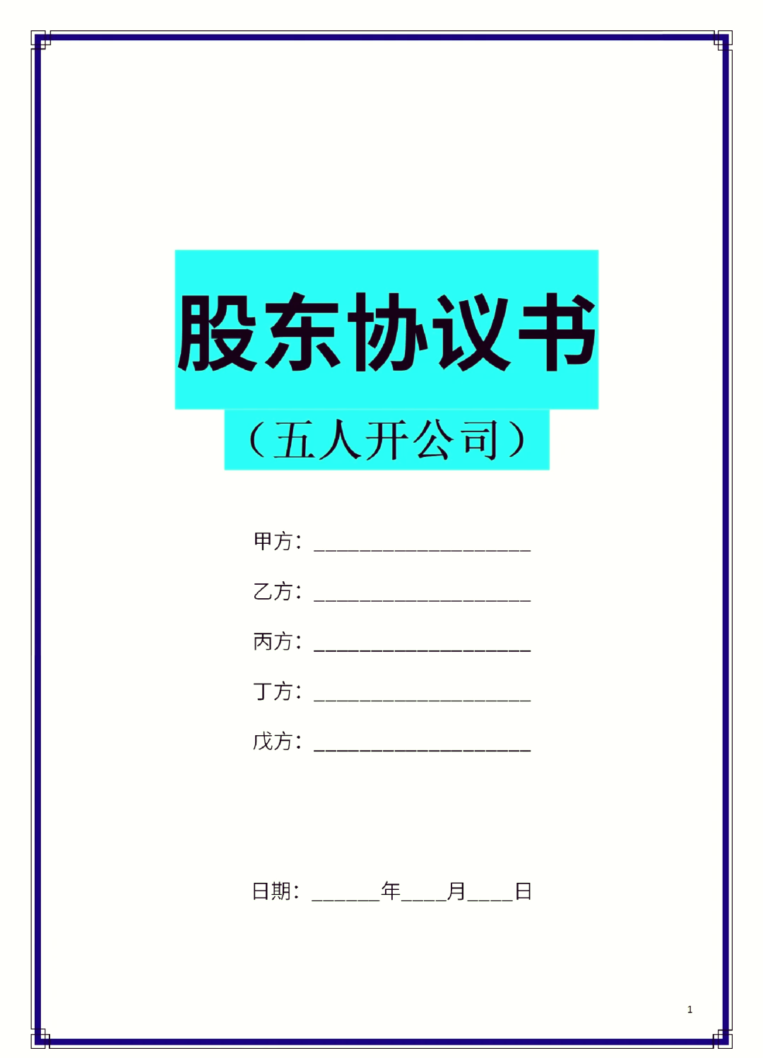 五指山市股东矛盾怎么办(股东之间发生矛盾后如何退股)