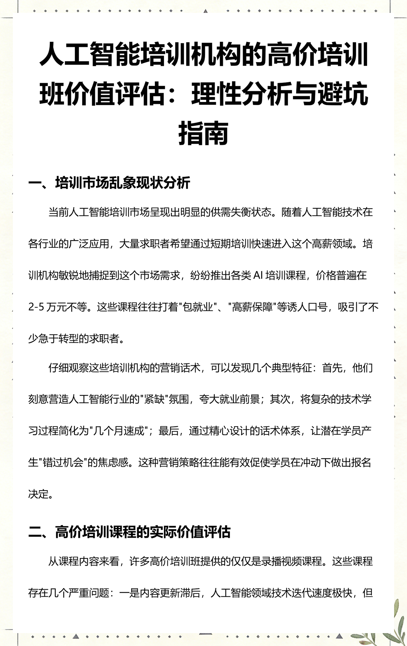 五指山市高端人工智能价值评估(人工智能高端制造属于哪儿各部)