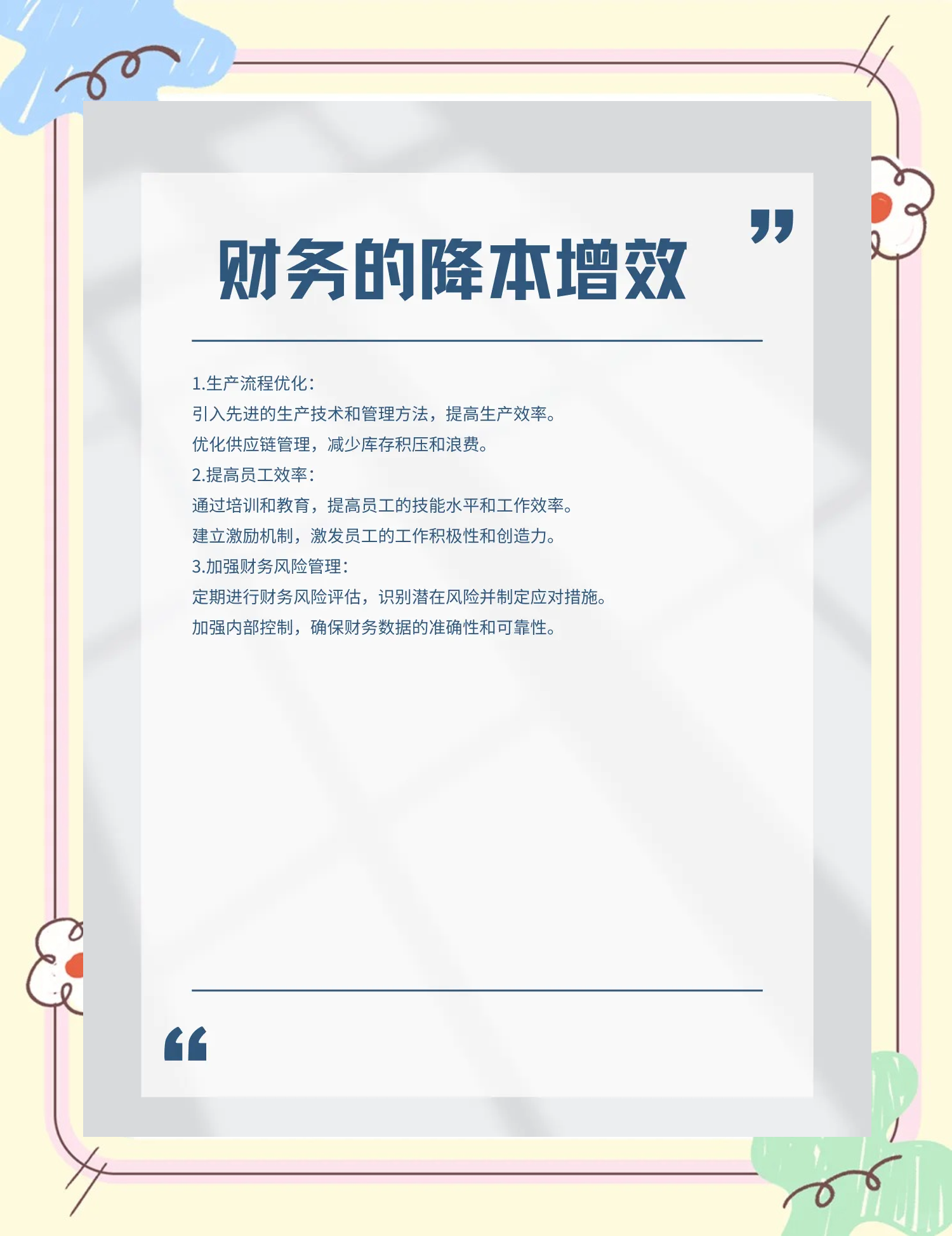 五指山市教育财务优化(财务培训ppt免费模板)