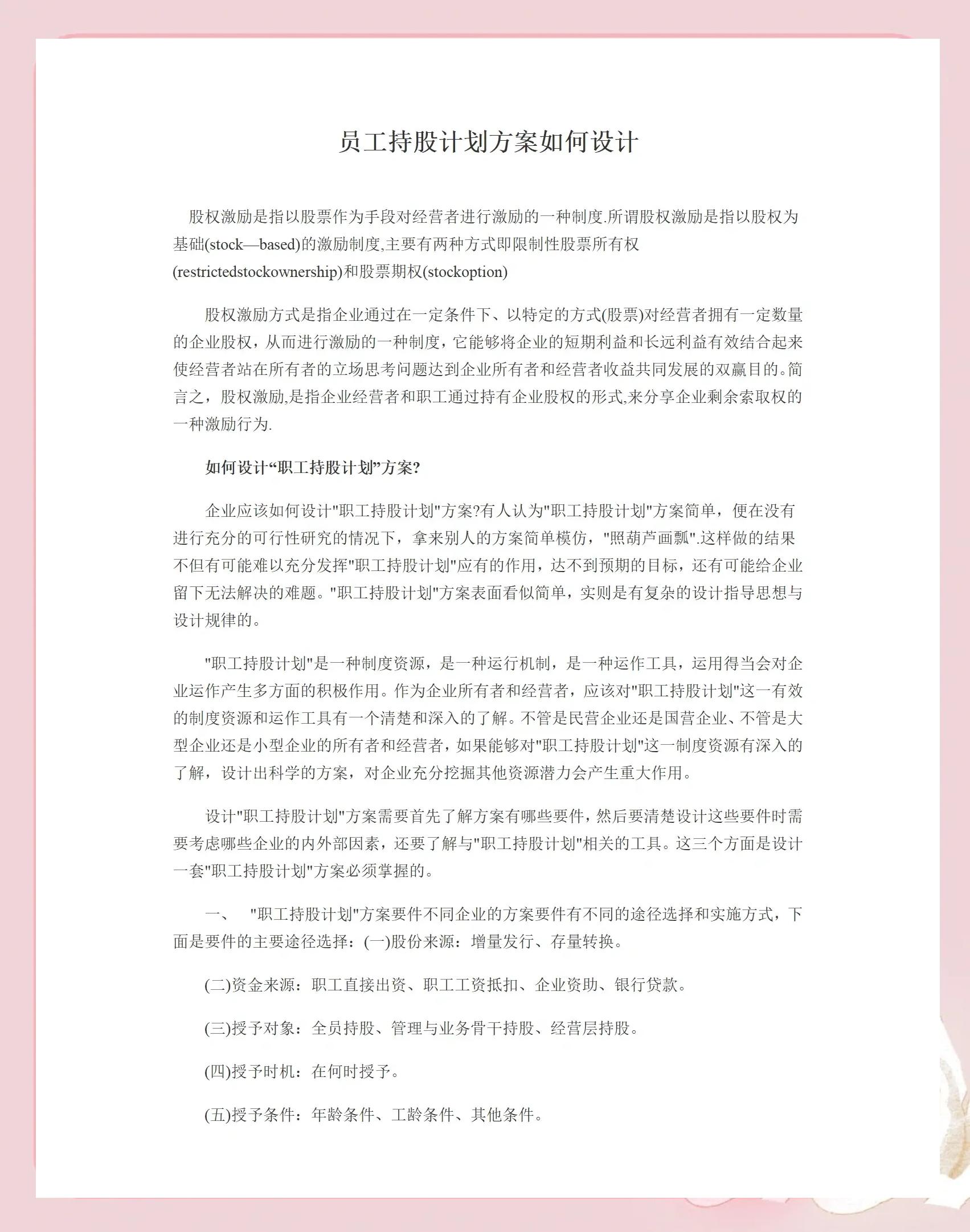 五指山市合规服装期权设计(合规服装期权设计案例分析)